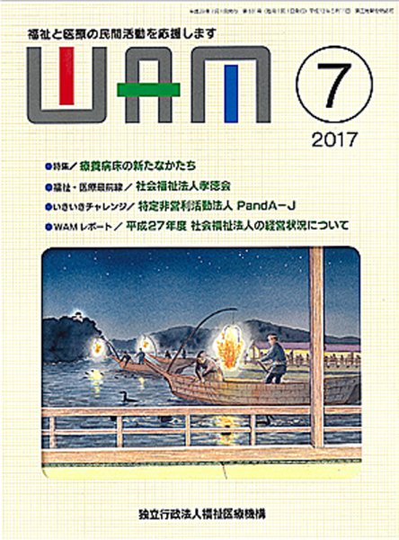 WAM（ワム） 2017年07月01日発売号 表紙