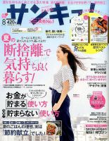 サンキュ！ミニ 2017年8月号 表紙