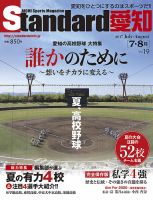 Standard愛知  Vol.19 (発売日2017年06月30日) 表紙