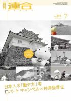 季刊RENGO 2017年7月号 (発売日2017年07月01日) 表紙