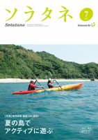ソラタネ 2017年7月号 表紙