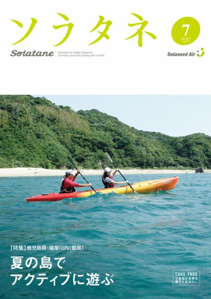 ソラタネ 2017年7月号 (発売日2017年07月01日) 表紙