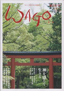 WAGO（ワゴウ） 第24号 (発売日2017年07月01日) 表紙