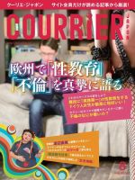 COURRiER Japon（クーリエ・ジャポン）［電子書籍パッケージ版］ 2017年8月号 表紙