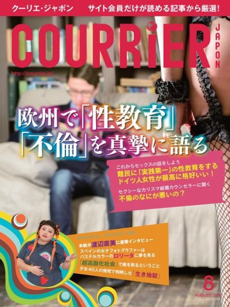 COURRiER Japon（クーリエ・ジャポン）［電子書籍パッケージ版］ 2017年8月号 (発売日2017年07月01日) 表紙