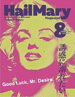 HailMary（ヘイルメリー） Vol.15 (発売日2017年06月30日) 表紙
