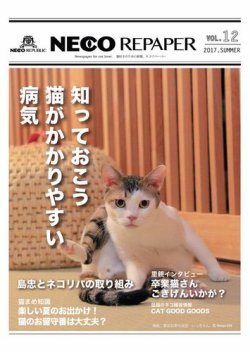 雑誌 定期購読の予約はfujisan 雑誌内検索 八潮 がneco Repaper ネコリペーパー の17年06月30日発売号で見つかりました