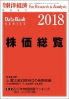週刊 東洋経済増刊 株価総覧2014年版 2014年 2/5号 株価総覧 ｜定期購読 - 雑誌のFujisan