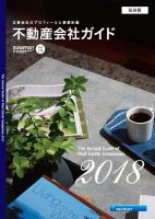 スーモ特別別冊「不動産会社ガイド」仙台版 2018 表紙
