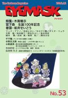 EYE MASK No.53 表紙