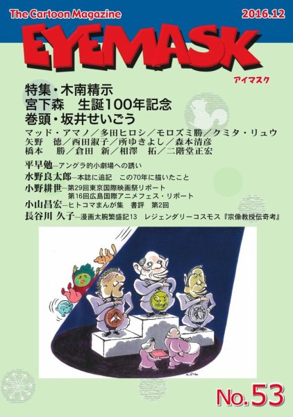 EYE MASK No.53 (発売日2017年01月31日) 表紙