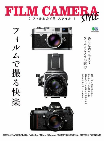 FILM CAMERA STYLE Vol.1 (発売日2016年12月27日) 表紙