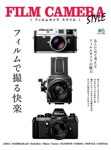 FILM CAMERA STYLE Vol.1