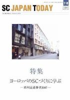 SC JAPAN TODAY（エスシージャパントゥデイ） 400 表紙