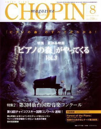 ショパン（CHOPIN） 2007年8月号 (発売日2007年07月18日) 表紙