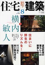 住宅建築 8月号 (発売日2007年07月19日) 表紙