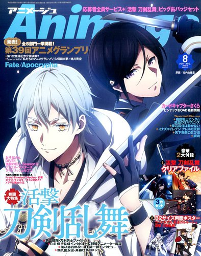 アニメージュ 2017年8月号 (発売日2017年07月10日)