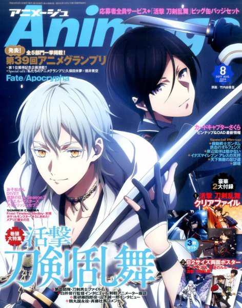 アニメージュ 2017年8月号 (発売日2017年07月10日) 表紙