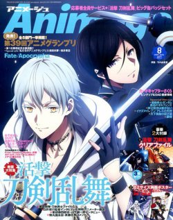アニメージュ 2017年8月号 (発売日2017年07月10日) | 雑誌/定期購読の