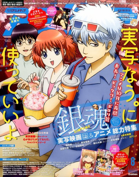 アニメディア 2017年8月号 (発売日2017年07月10日) 表紙