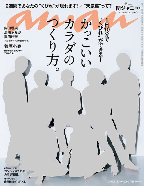 anan（アンアン） No.2060 (発売日2017年07月05日) 表紙