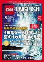 CNN ENGLISH EXPRESS 8月号 表紙
