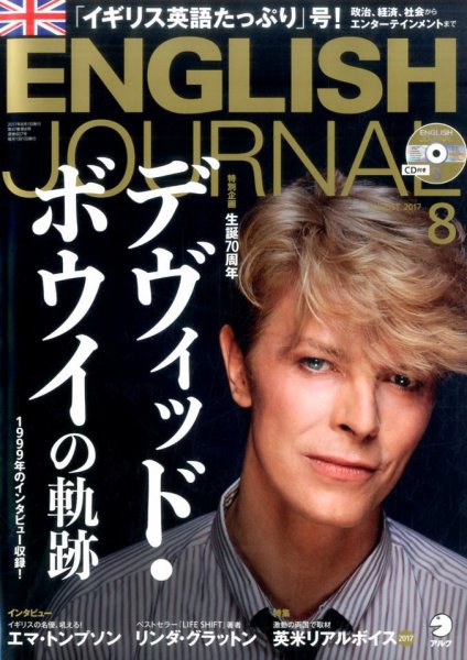 ENGLISH JOURNAL (イングリッシュジャーナル) 2017年8月号 (発売日2017年07月06日) 表紙