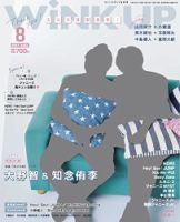WiNK UP (ウィンクアップ) 2017年8月号 (発売日2017年07月07日) 表紙