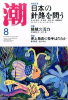 潮 2017年8月号 表紙