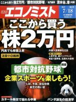 週刊エコノミスト 2017年7/18号 表紙