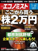 週刊エコノミスト 2017年7/18号 (発売日2017年07月10日) 表紙