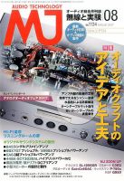 MJ無線と実験 2017年8月号 表紙