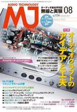 MJ無線と実験 2017年8月号 (発売日2017年07月10日) | 雑誌/電子書籍/定期購読の予約はFujisan