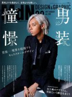 MdN（エムディーエヌ） 2017年8月号 (発売日2017年07月06日) 表紙