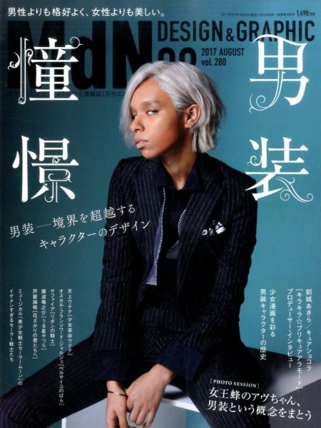 MdN（エムディーエヌ） 2017年8月号 (発売日2017年07月06日) 表紙