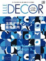 ELLE DECOR(エル・デコ)  2017年8月号 表紙