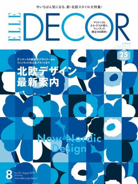 ELLE DECOR(エル・デコ)  2017年8月号 (発売日2017年07月07日) 表紙