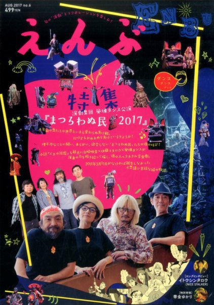 えんぶ 2017年8月号 (発売日2017年07月10日) 表紙