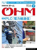 OHM（オーム） 7月号 (発売日2017年07月05日) 表紙