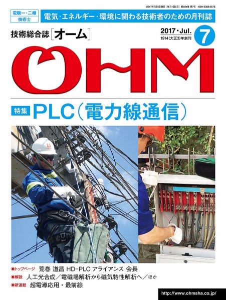 OHM（オーム） 7月号 (発売日2017年07月05日) 表紙