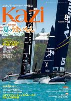 KAZI（舵） 8月号 表紙