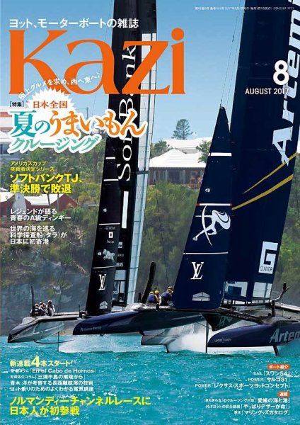 KAZI（舵） 8月号 (発売日2017年07月05日) 表紙