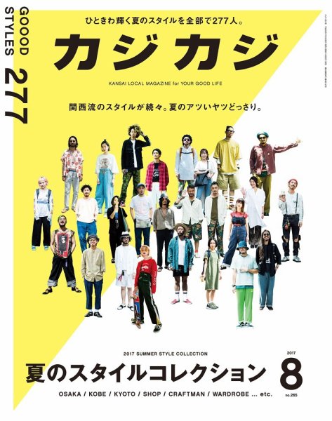 カジカジ 2017年8月号 (発売日2017年07月10日) 表紙