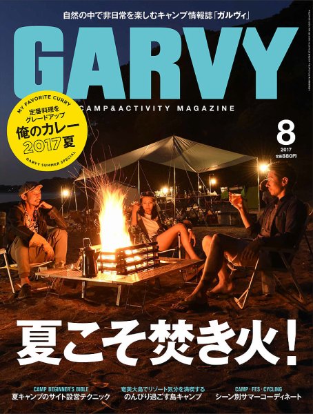 ガルビィ 2017年8月号 (発売日2017年07月10日) 表紙