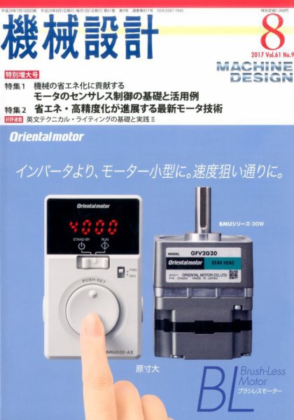 機械設計 2017年8月号 (発売日2017年07月10日) 表紙