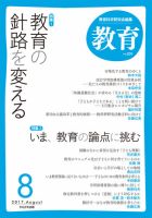 教育 8月号 表紙