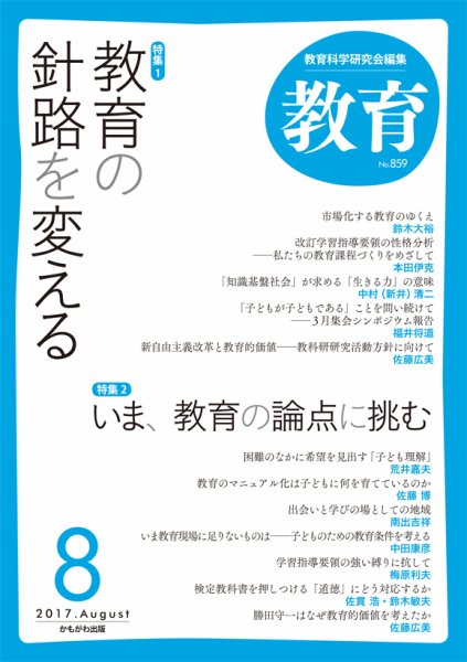 教育 8月号 (発売日2017年07月10日) 表紙