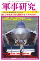 軍事研究 2017年8月号 表紙