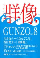 群像 2017年8月号 表紙