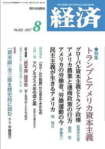 経済 2017年8月号 発売日2017年07月07日 雑誌 定期購読の予約はfujisan